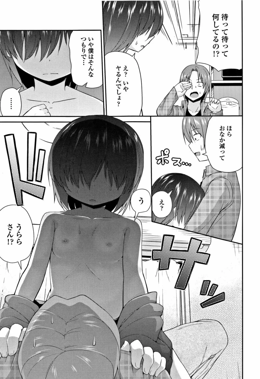 ママにないしょの発情期 Page.94