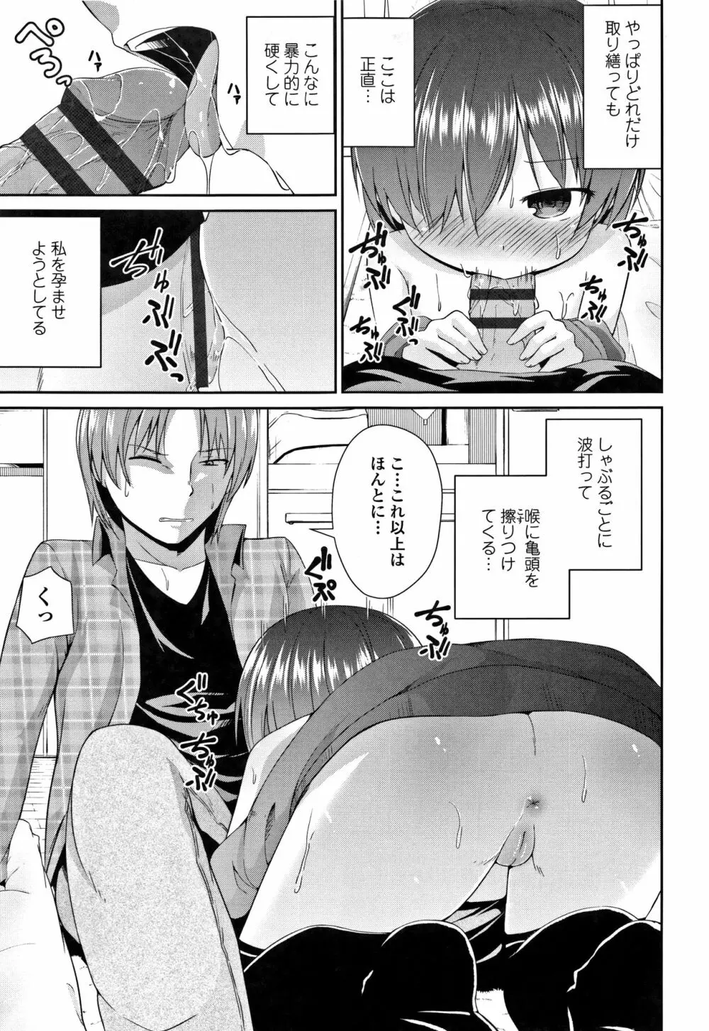 ママにないしょの発情期 Page.96