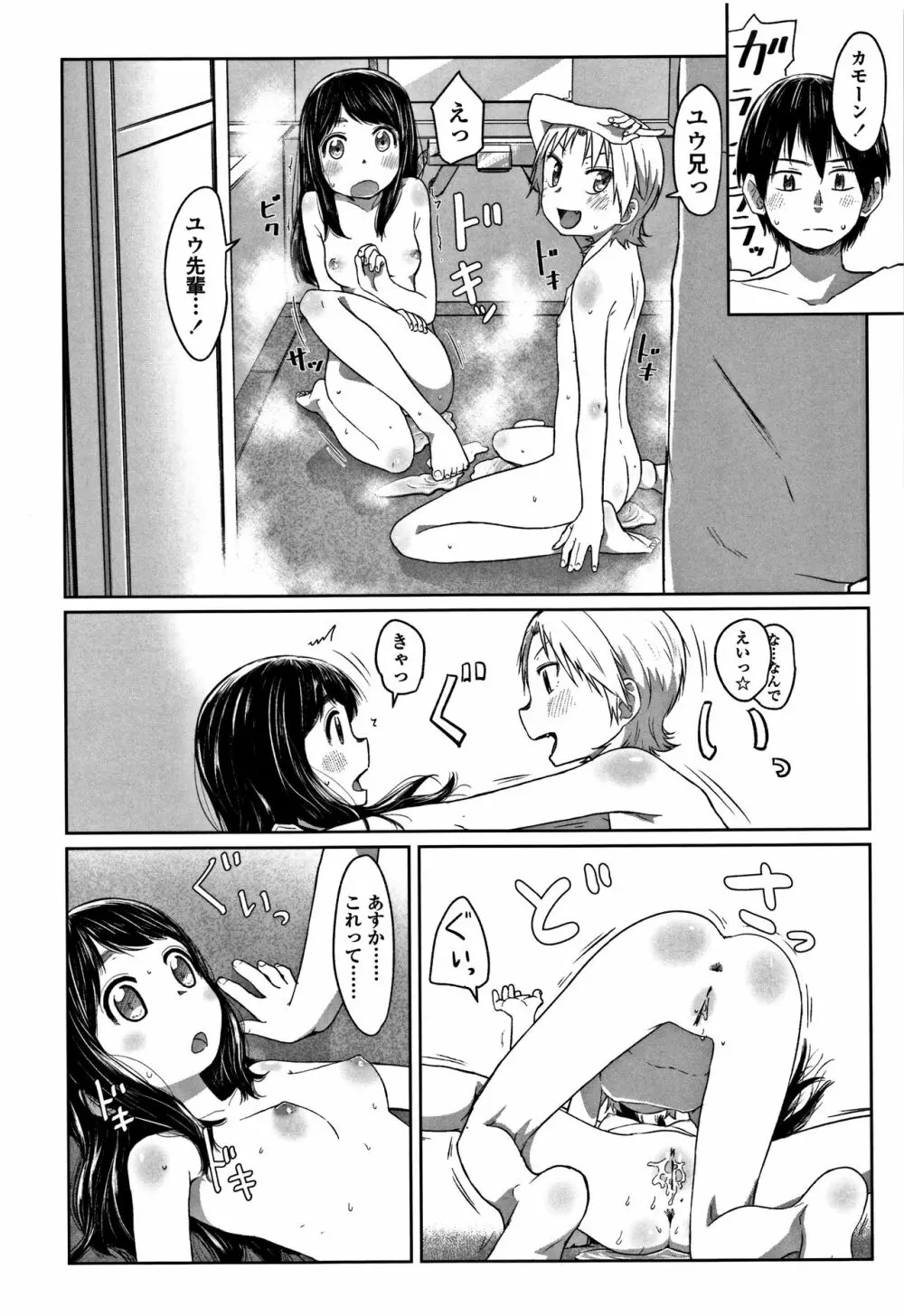 ぴーすふるえっち! + 4Pリーフレット Page.104