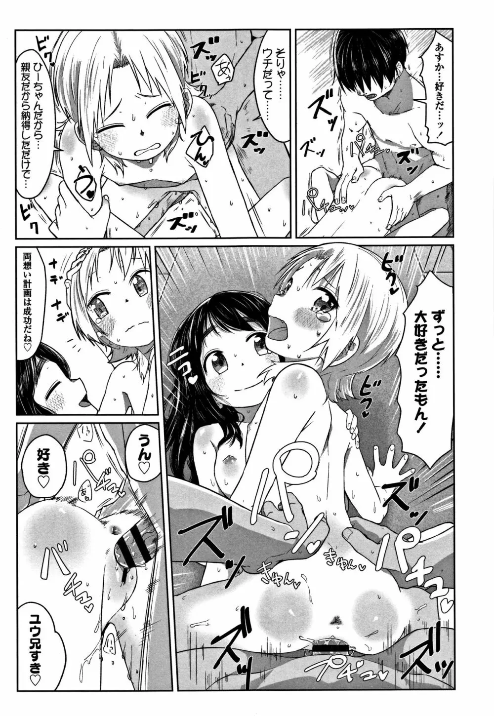 ぴーすふるえっち! + 4Pリーフレット Page.109