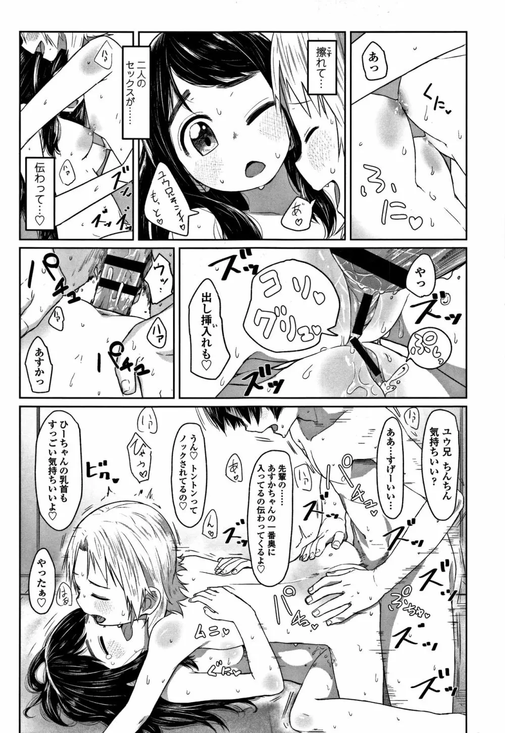 ぴーすふるえっち! + 4Pリーフレット Page.111