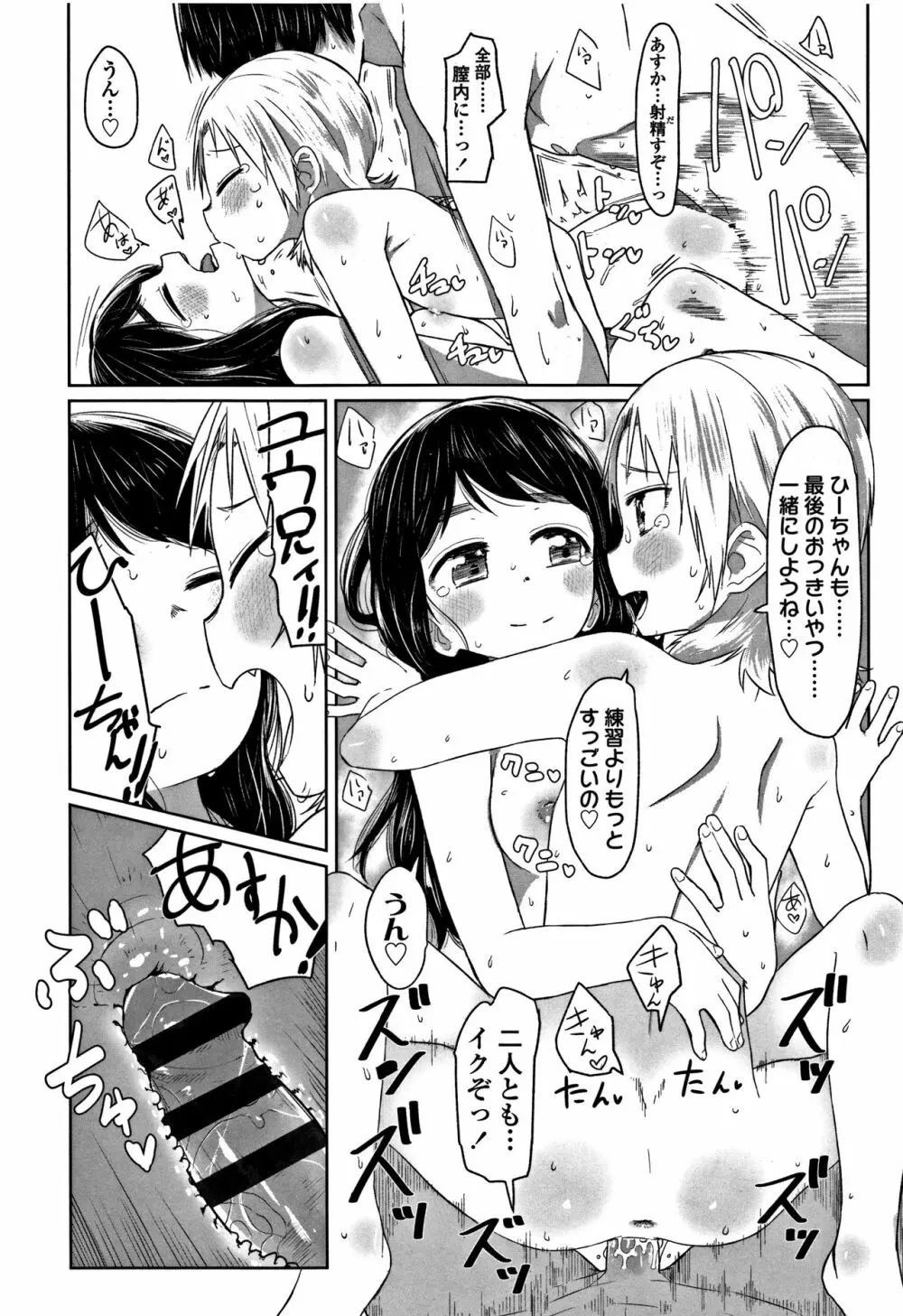 ぴーすふるえっち! + 4Pリーフレット Page.112