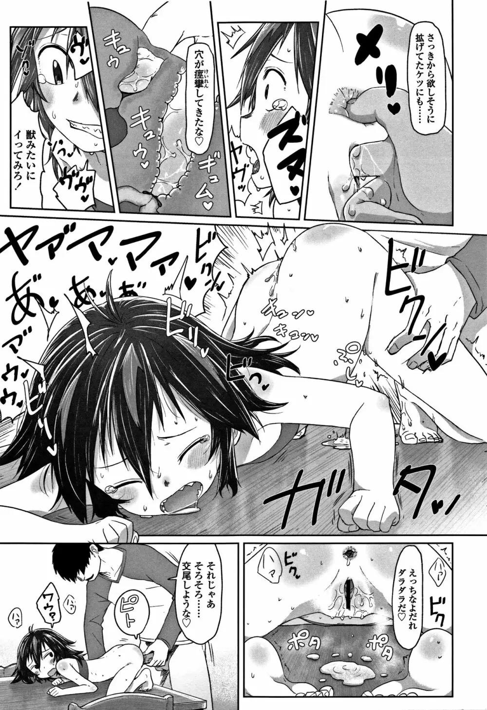 ぴーすふるえっち! + 4Pリーフレット Page.127