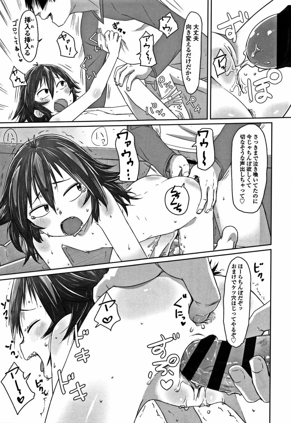 ぴーすふるえっち! + 4Pリーフレット Page.131