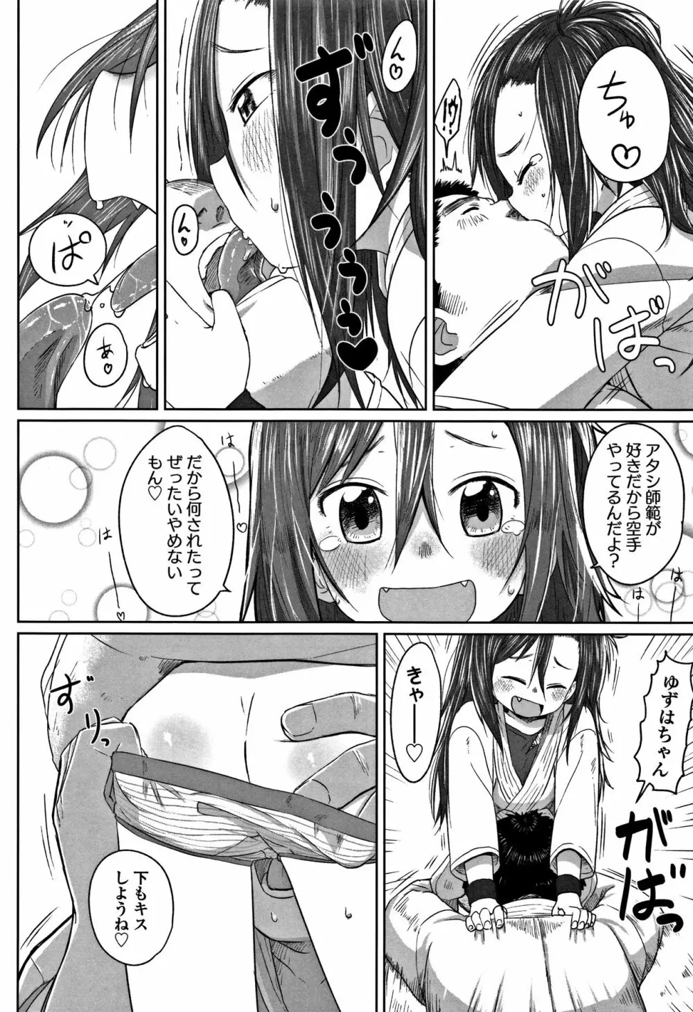 ぴーすふるえっち! + 4Pリーフレット Page.140