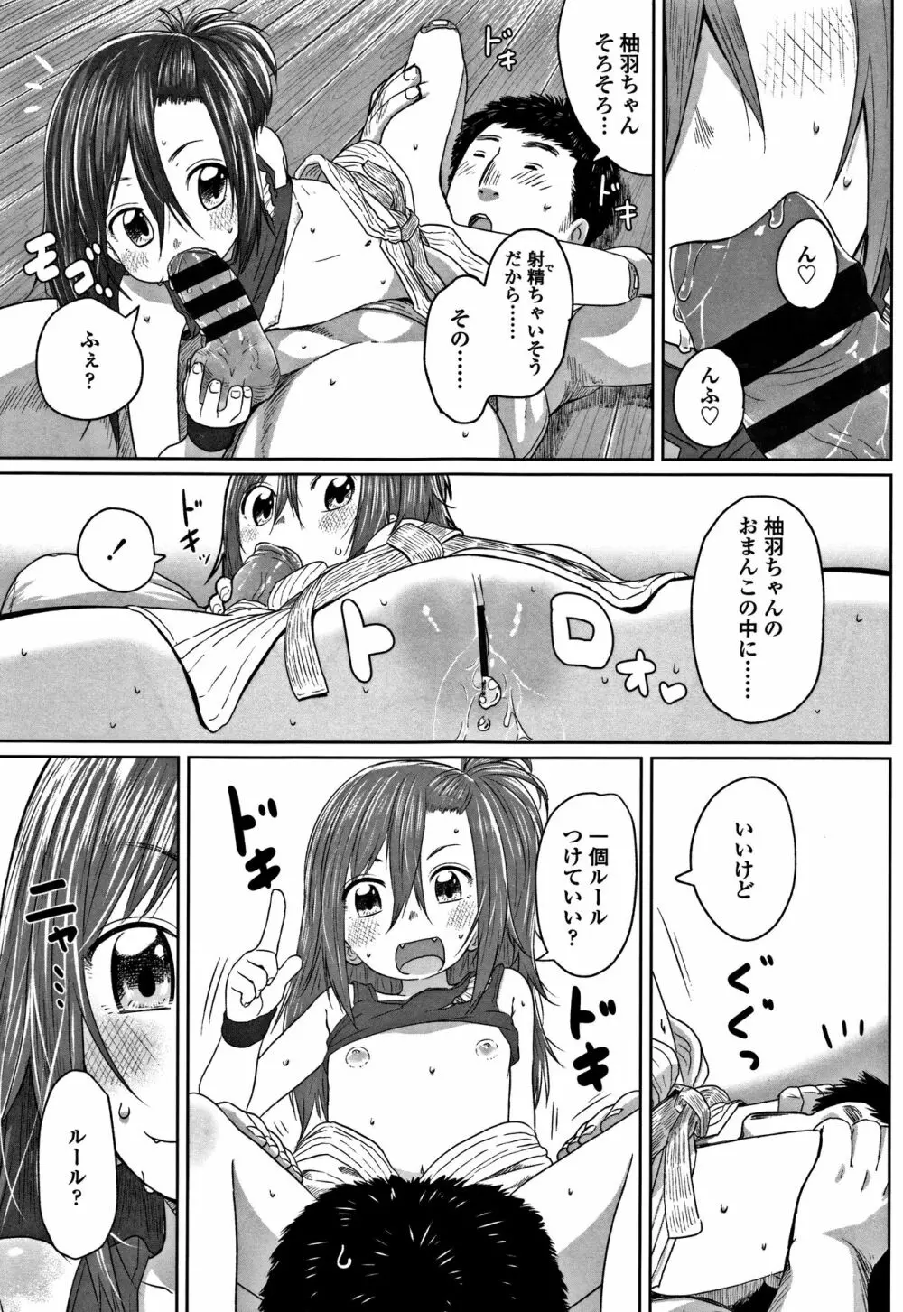 ぴーすふるえっち! + 4Pリーフレット Page.145