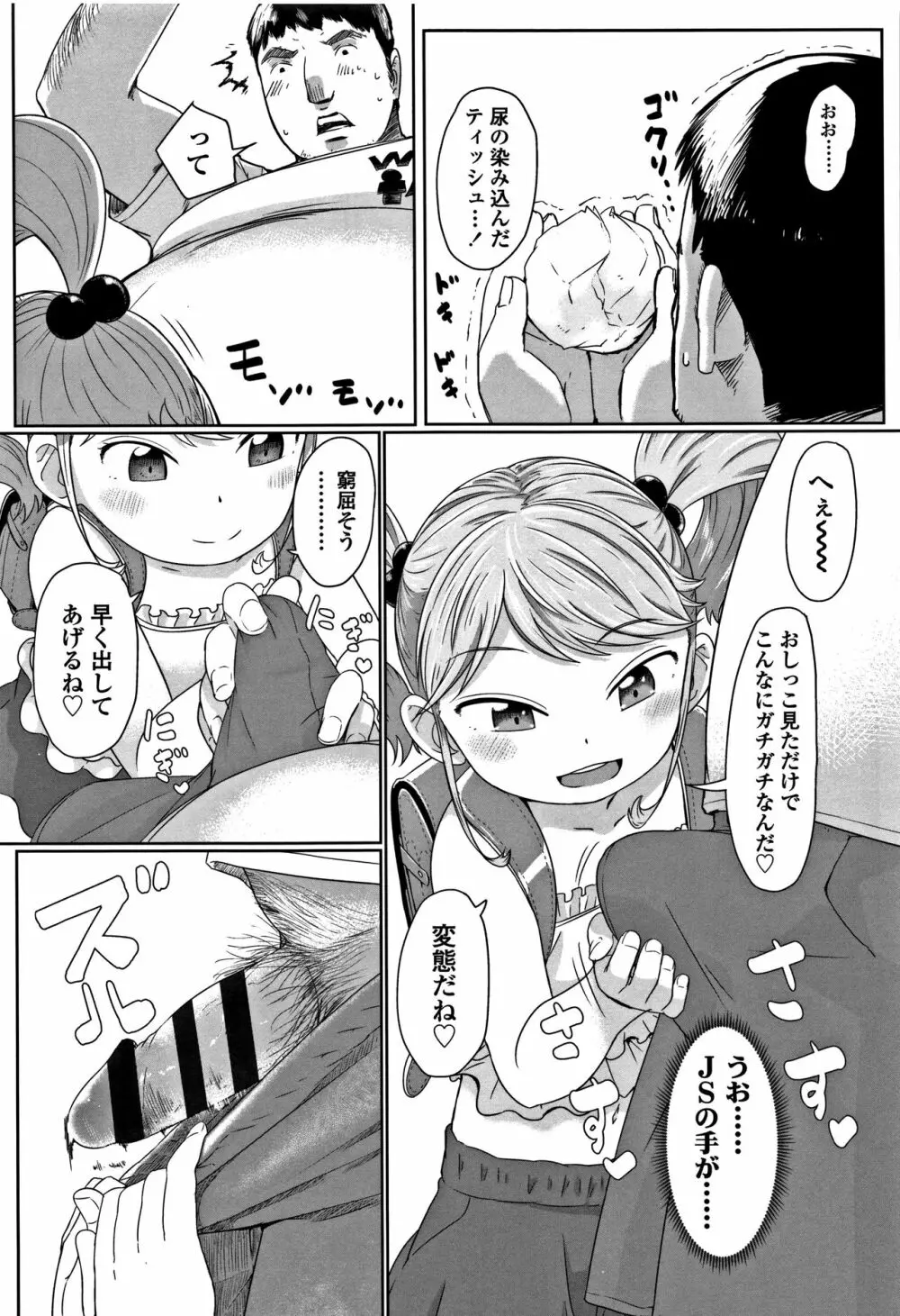 ぴーすふるえっち! + 4Pリーフレット Page.162