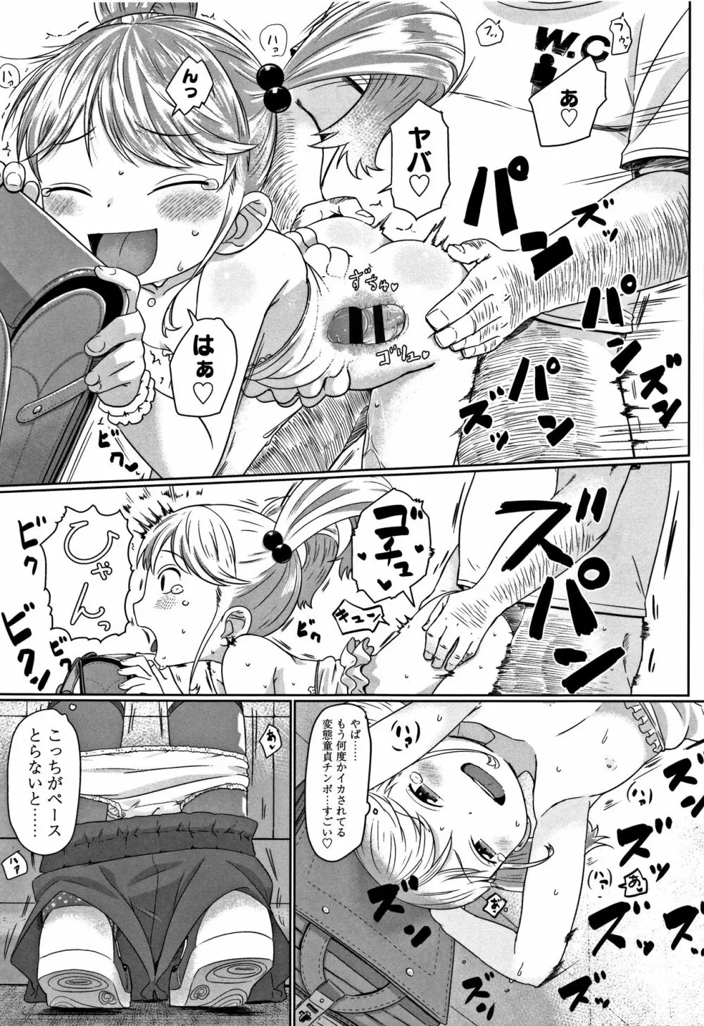 ぴーすふるえっち! + 4Pリーフレット Page.171