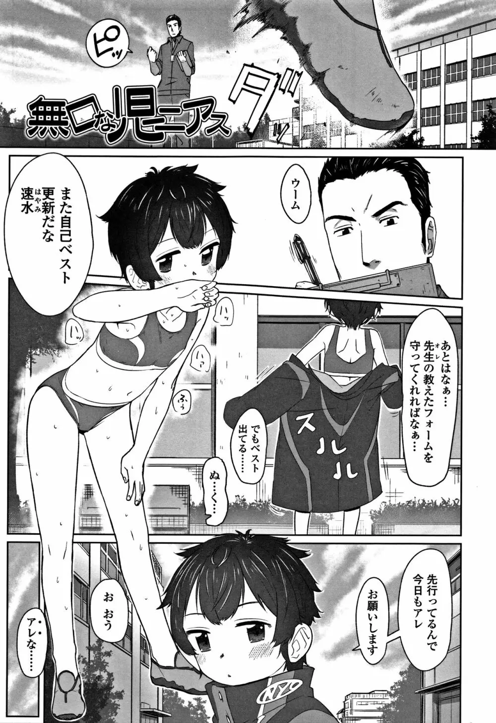 ぴーすふるえっち! + 4Pリーフレット Page.177