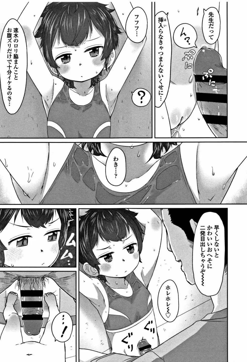 ぴーすふるえっち! + 4Pリーフレット Page.191