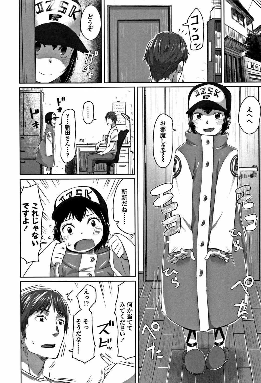 ぴーすふるえっち! + 4Pリーフレット Page.200