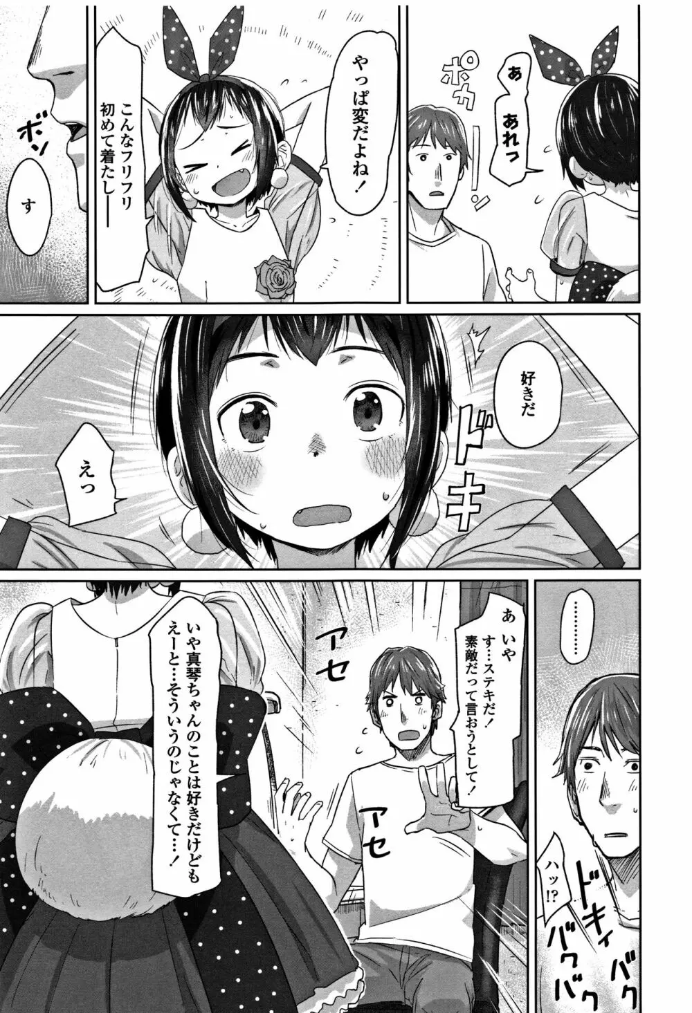 ぴーすふるえっち! + 4Pリーフレット Page.203