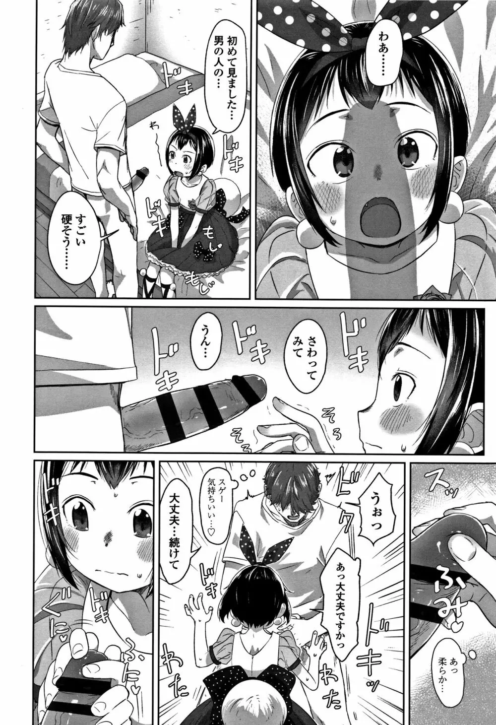 ぴーすふるえっち! + 4Pリーフレット Page.206