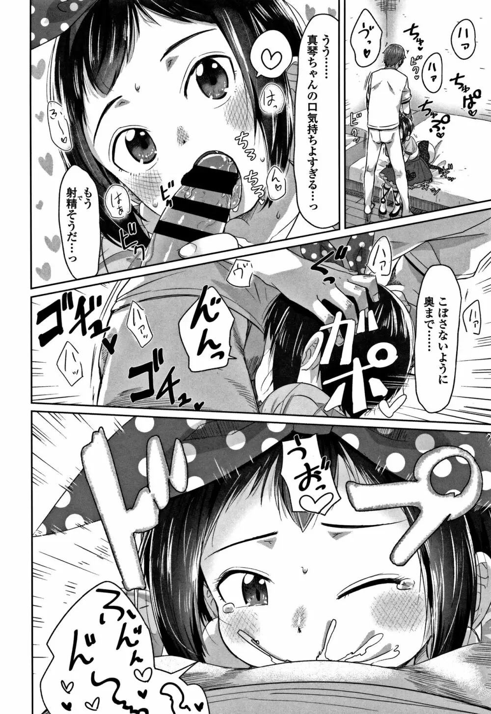 ぴーすふるえっち! + 4Pリーフレット Page.208