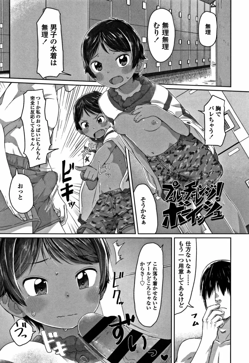 ぴーすふるえっち! + 4Pリーフレット Page.27