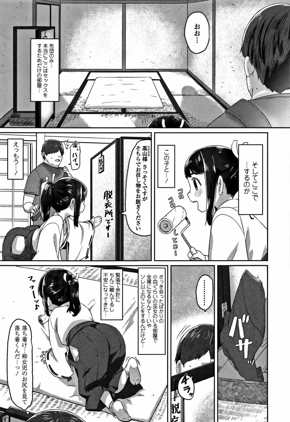 ぴーすふるえっち! + 4Pリーフレット Page.41