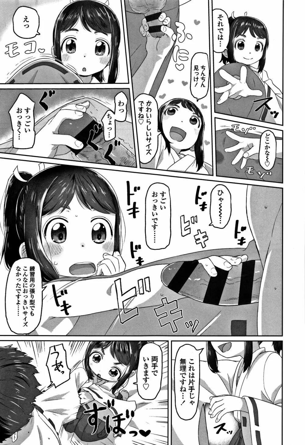 ぴーすふるえっち! + 4Pリーフレット Page.43