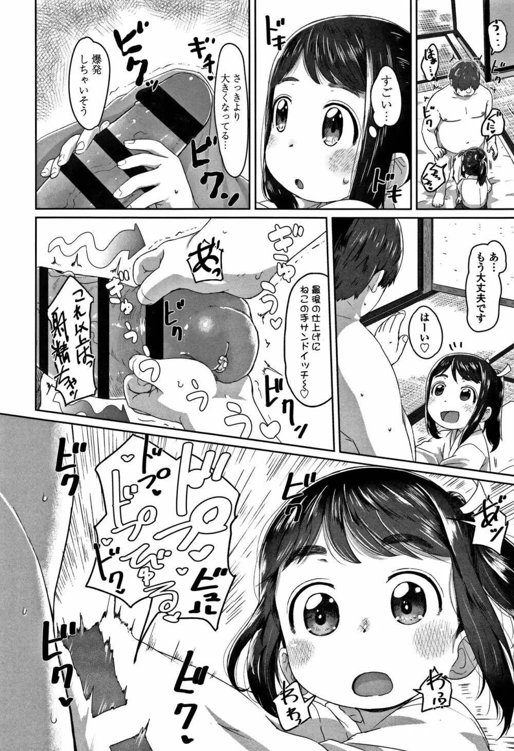 ぴーすふるえっち! + 4Pリーフレット Page.44