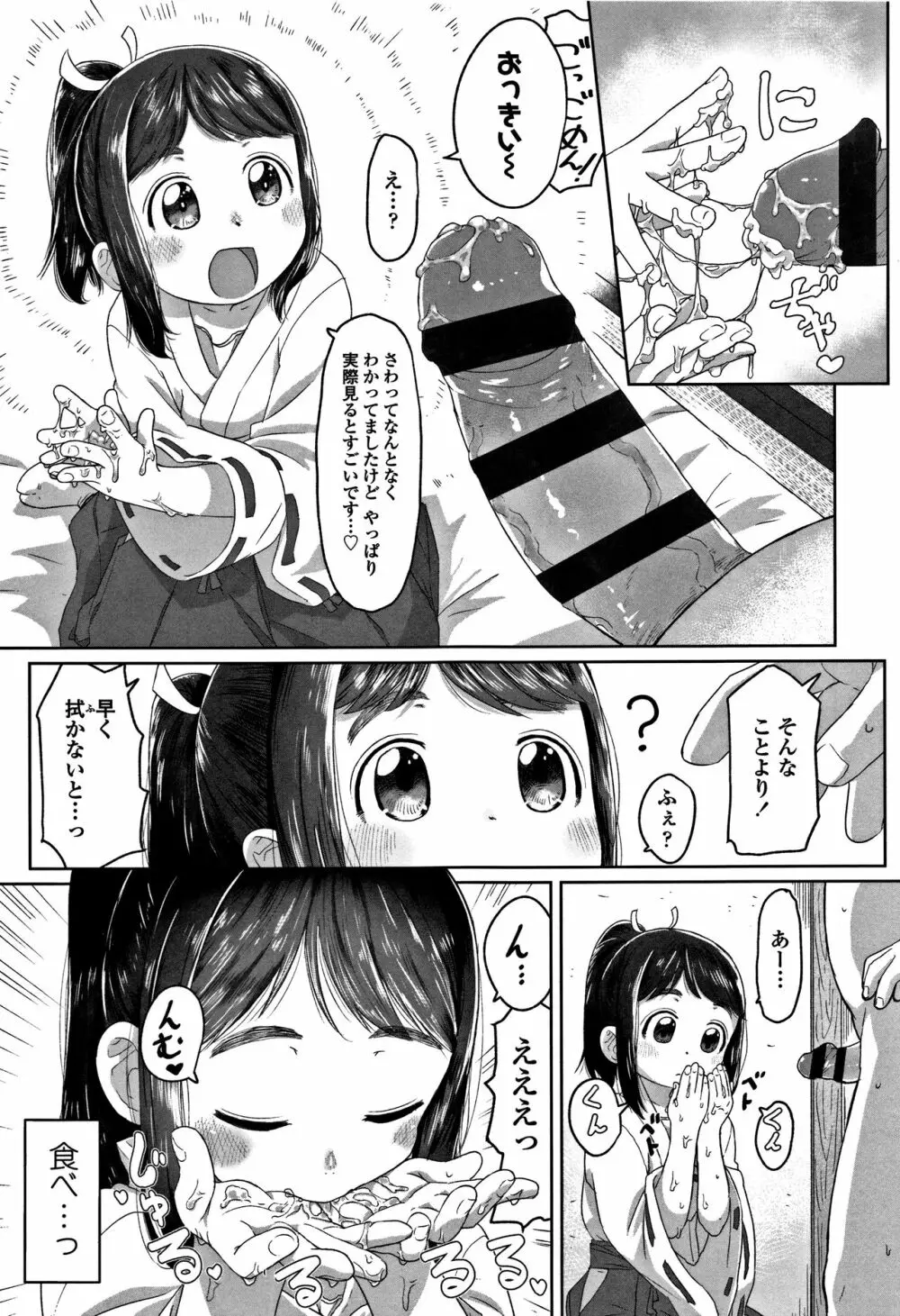 ぴーすふるえっち! + 4Pリーフレット Page.45