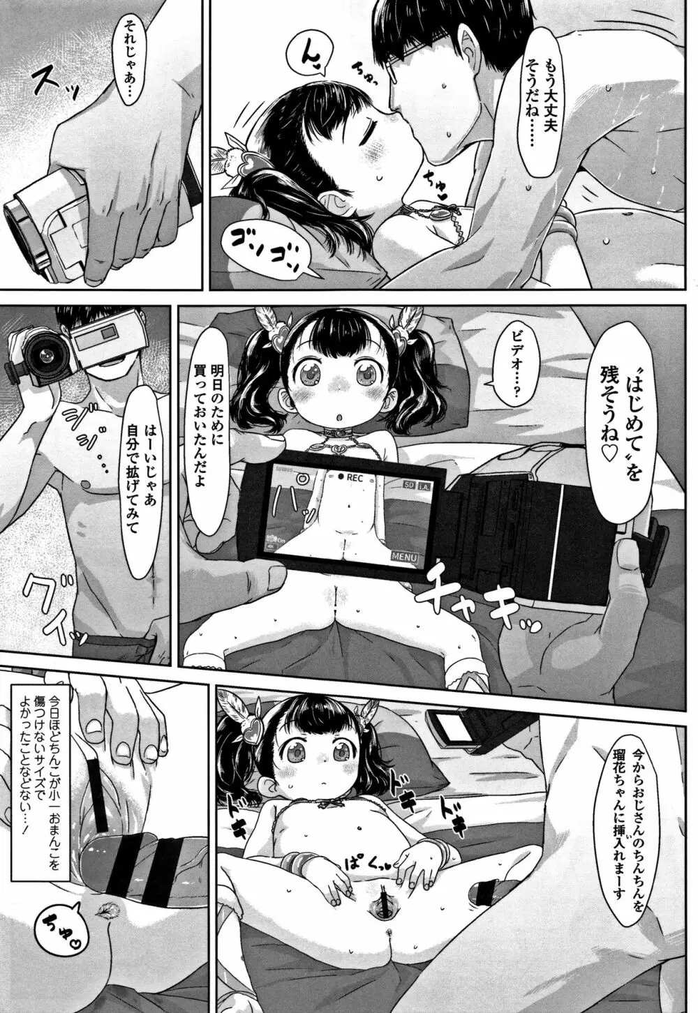 ぴーすふるえっち! + 4Pリーフレット Page.77