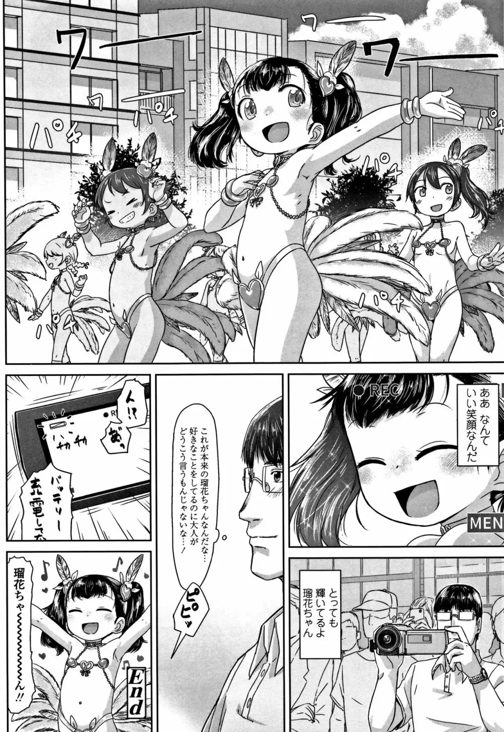 ぴーすふるえっち! + 4Pリーフレット Page.88