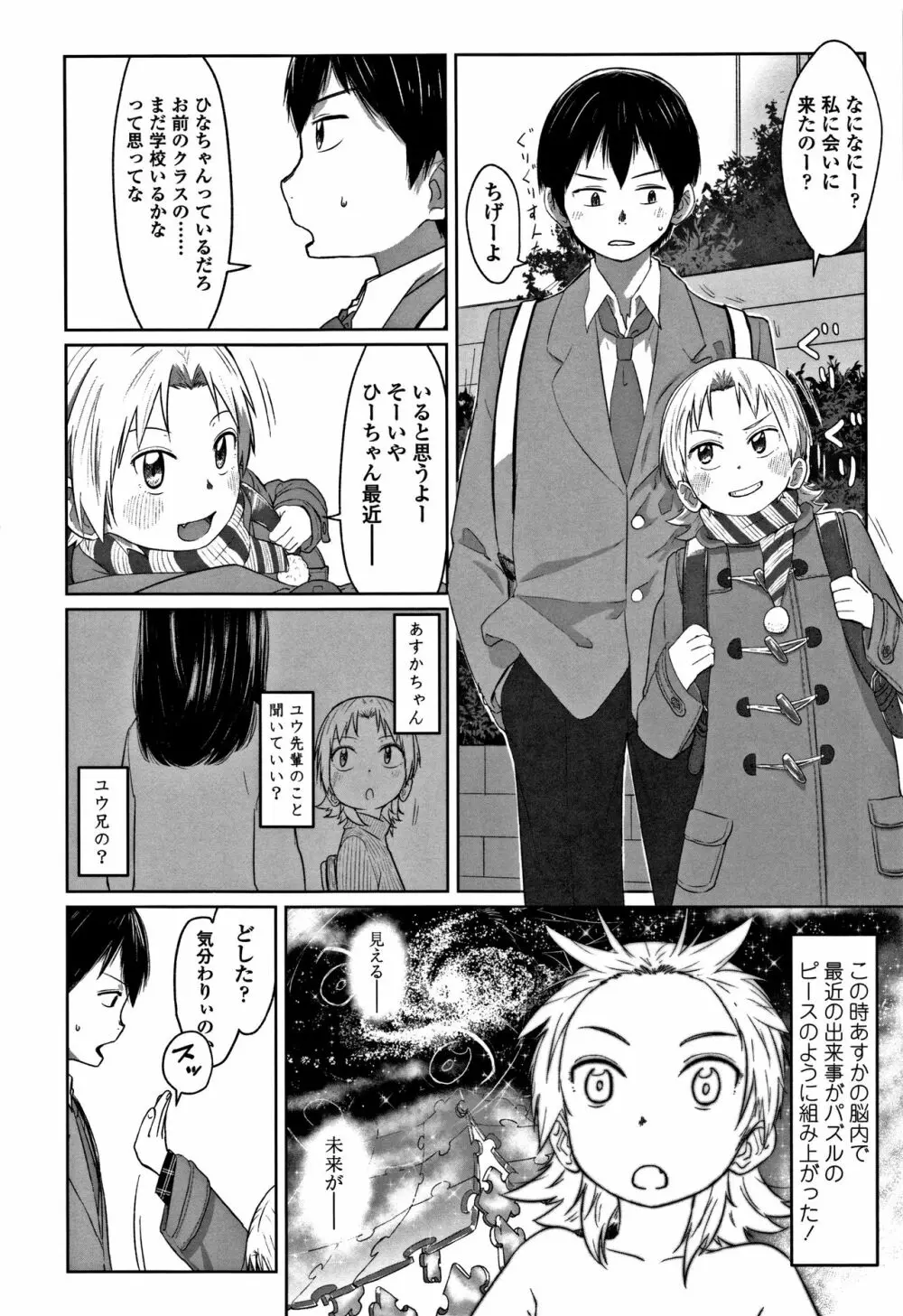 ぴーすふるえっち! + 4Pリーフレット Page.90