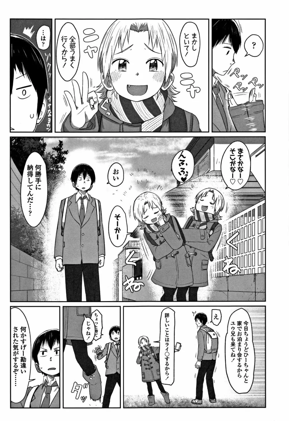 ぴーすふるえっち! + 4Pリーフレット Page.91