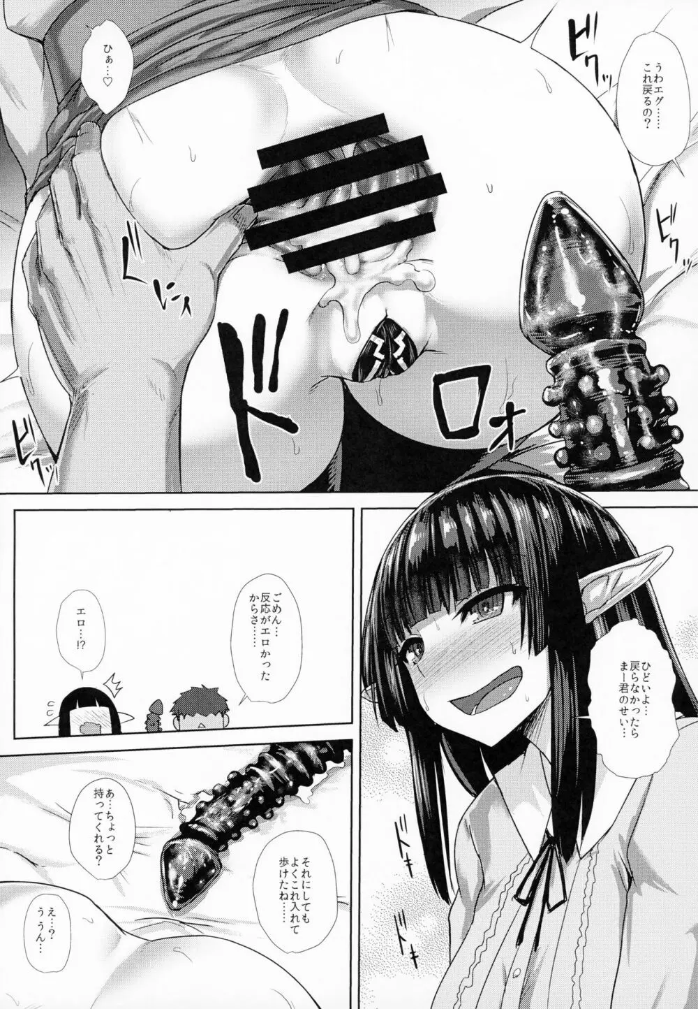 (C93) [石村屋 (いしむら)] 彼女(エルフ)の尻の穴がガバガバな理由 Page.12