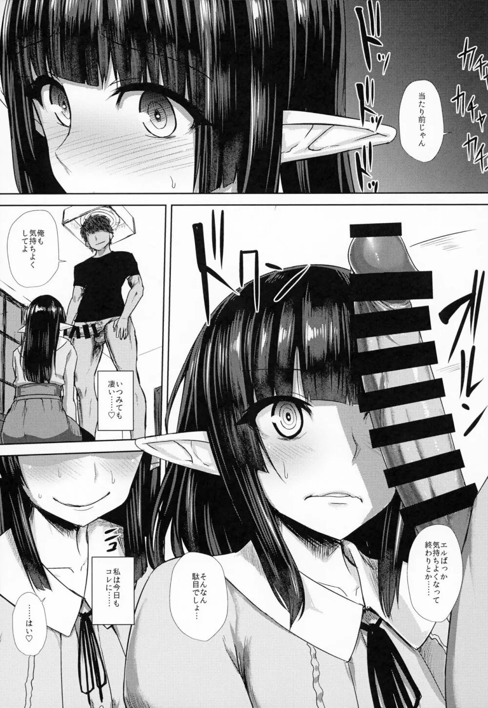 (C93) [石村屋 (いしむら)] 彼女(エルフ)の尻の穴がガバガバな理由 Page.14