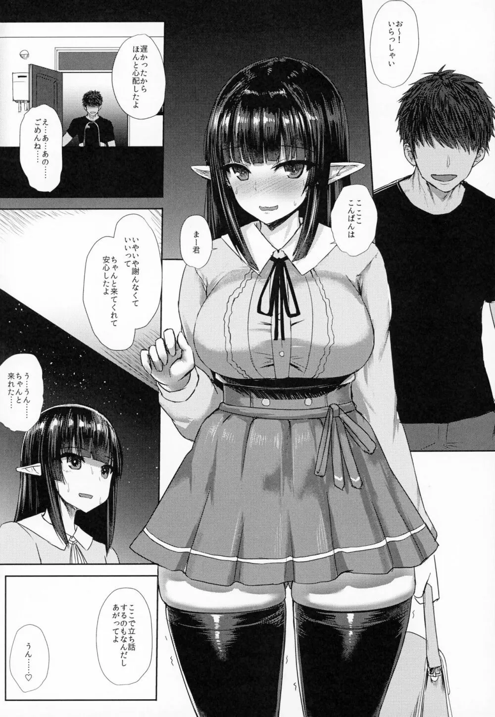 (C93) [石村屋 (いしむら)] 彼女(エルフ)の尻の穴がガバガバな理由 Page.3