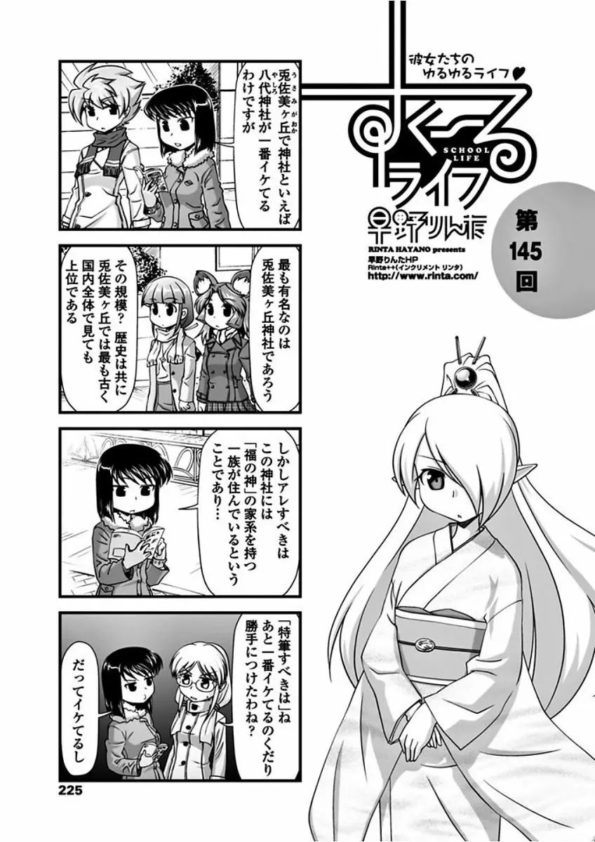 COMIC ペンギンクラブ 2018年2月号 Page.227