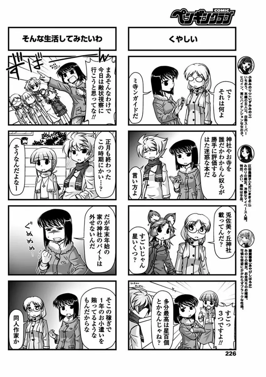 COMIC ペンギンクラブ 2018年2月号 Page.228