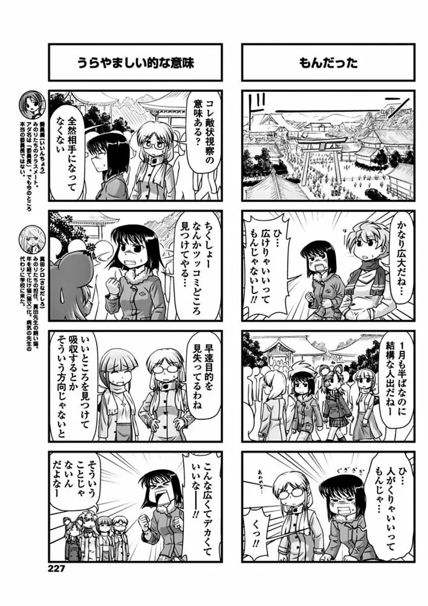 COMIC ペンギンクラブ 2018年2月号 Page.229