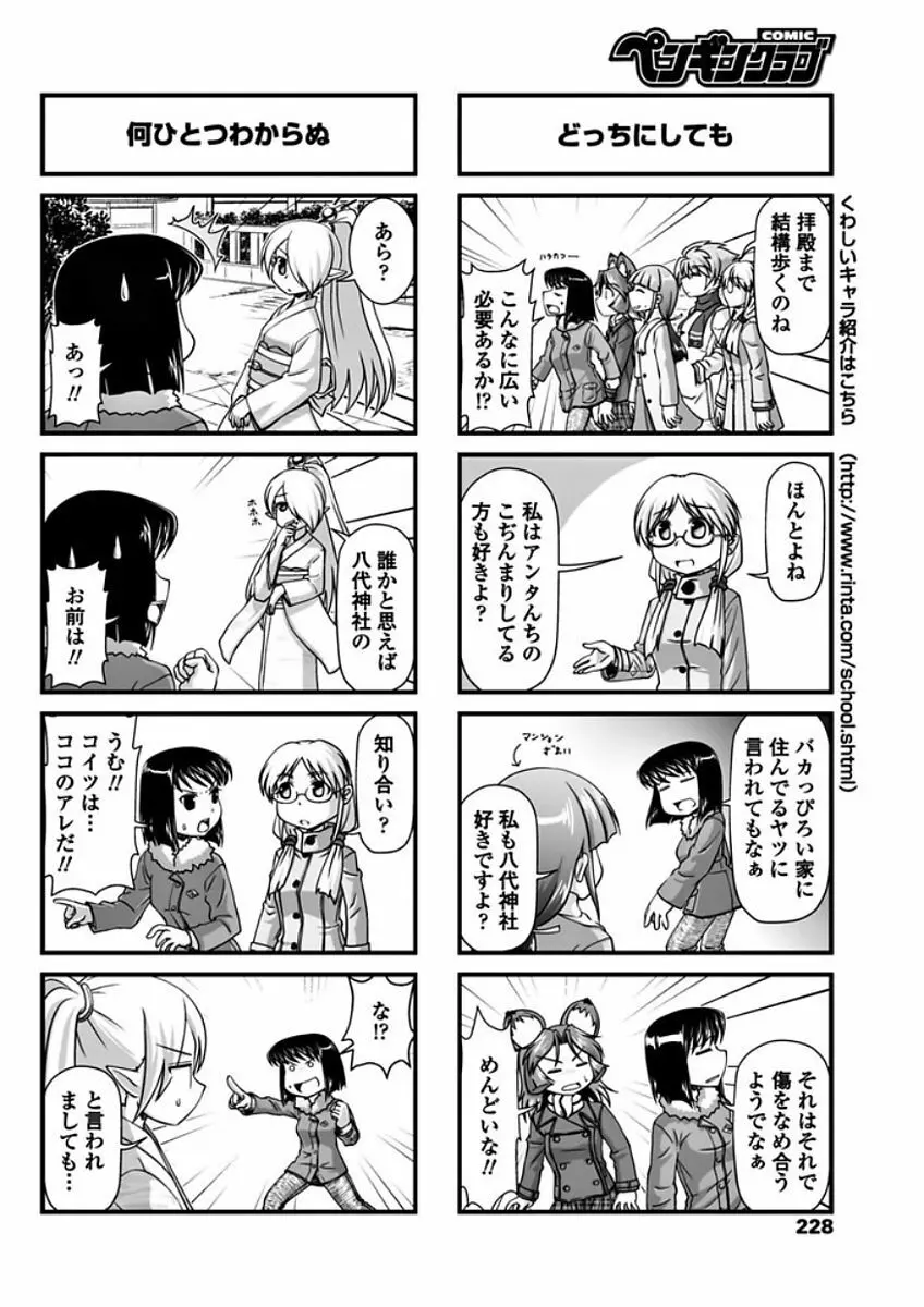 COMIC ペンギンクラブ 2018年2月号 Page.230