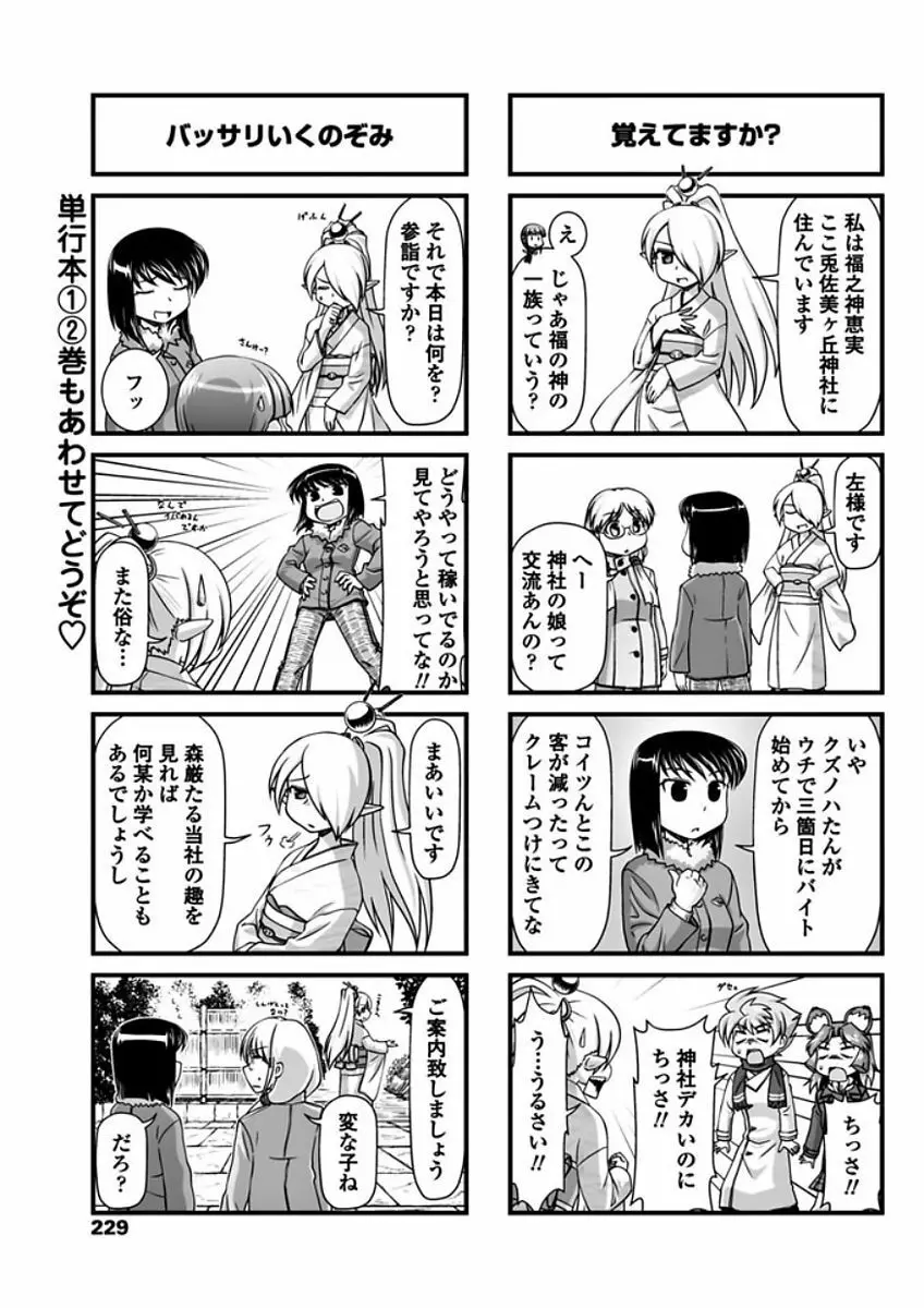 COMIC ペンギンクラブ 2018年2月号 Page.231