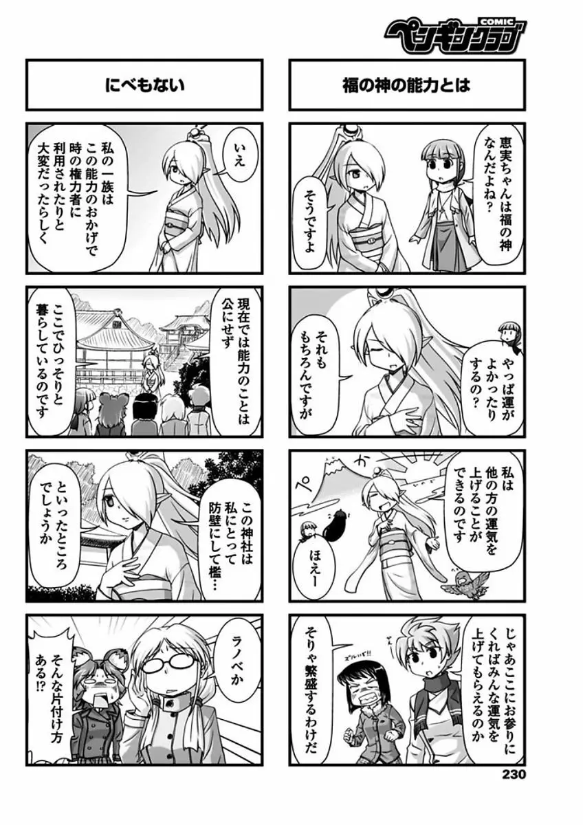 COMIC ペンギンクラブ 2018年2月号 Page.232