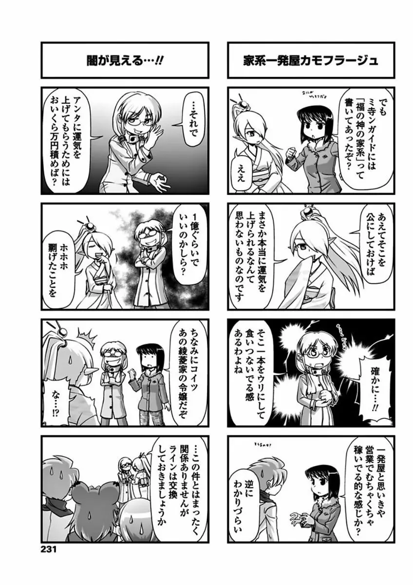 COMIC ペンギンクラブ 2018年2月号 Page.233