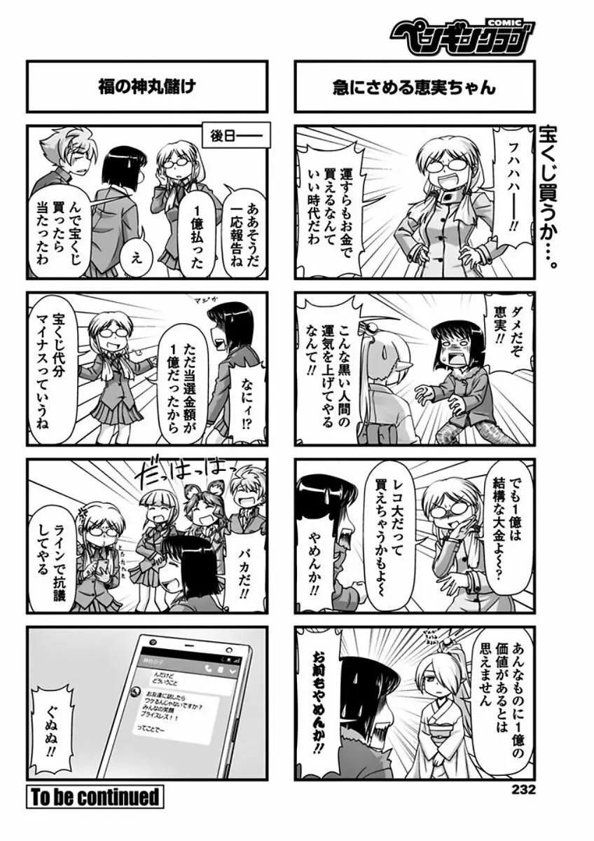 COMIC ペンギンクラブ 2018年2月号 Page.234