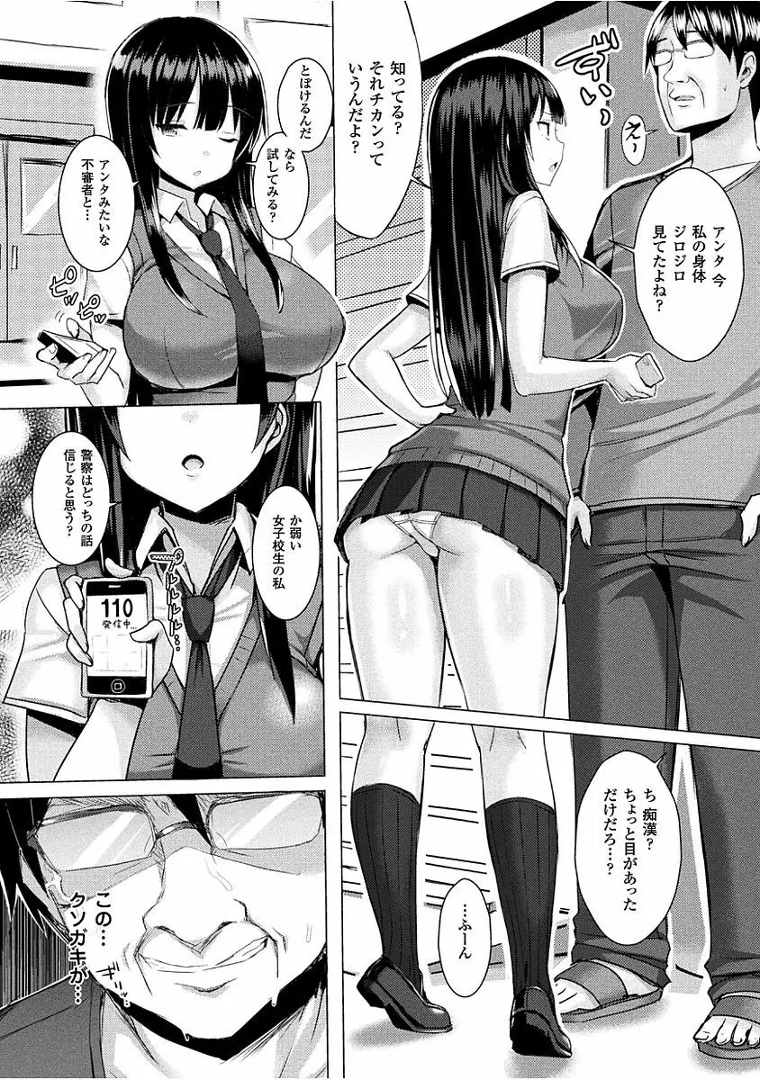 発情スイッチ ～堕とされた少女達～ Page.10