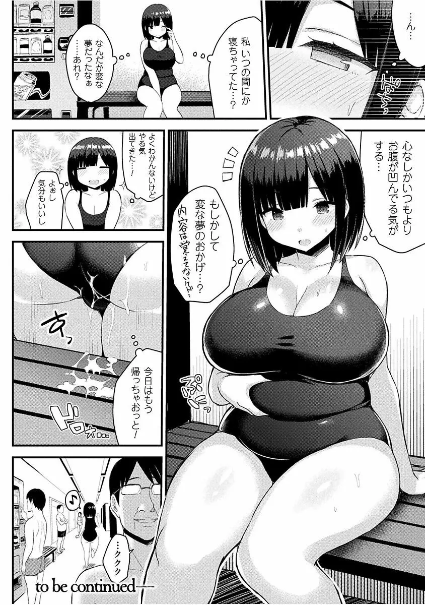 発情スイッチ ～堕とされた少女達～ Page.102