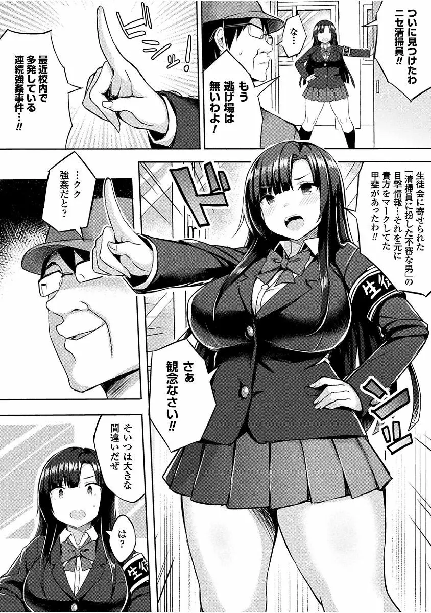 発情スイッチ ～堕とされた少女達～ Page.104