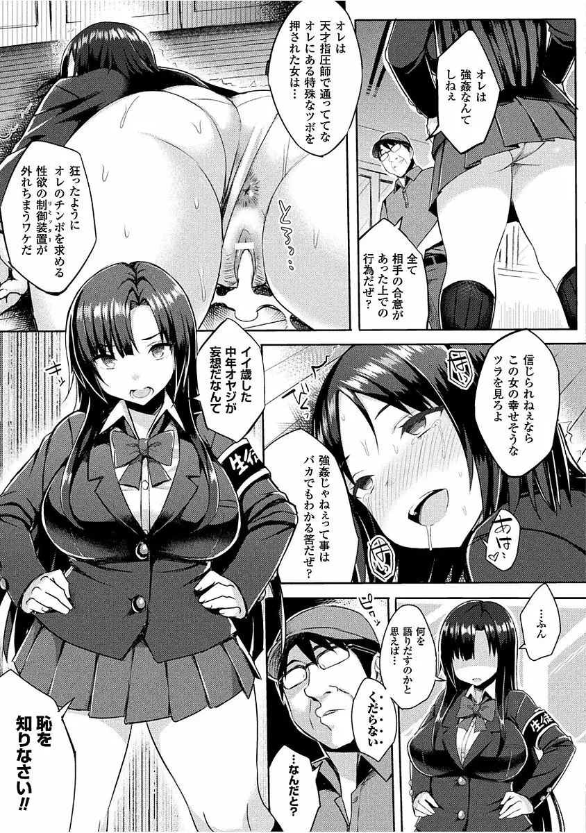 発情スイッチ ～堕とされた少女達～ Page.105