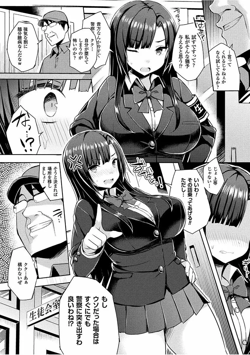 発情スイッチ ～堕とされた少女達～ Page.106