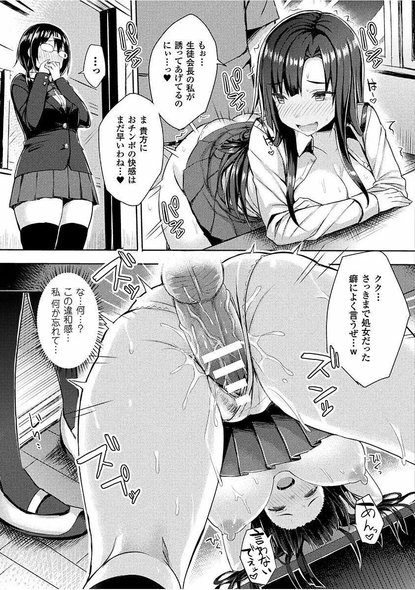 発情スイッチ ～堕とされた少女達～ Page.115