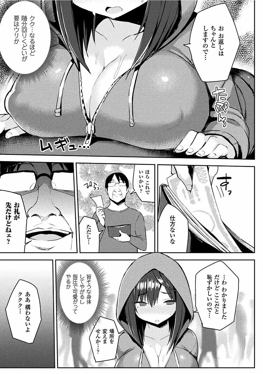 発情スイッチ ～堕とされた少女達～ Page.123