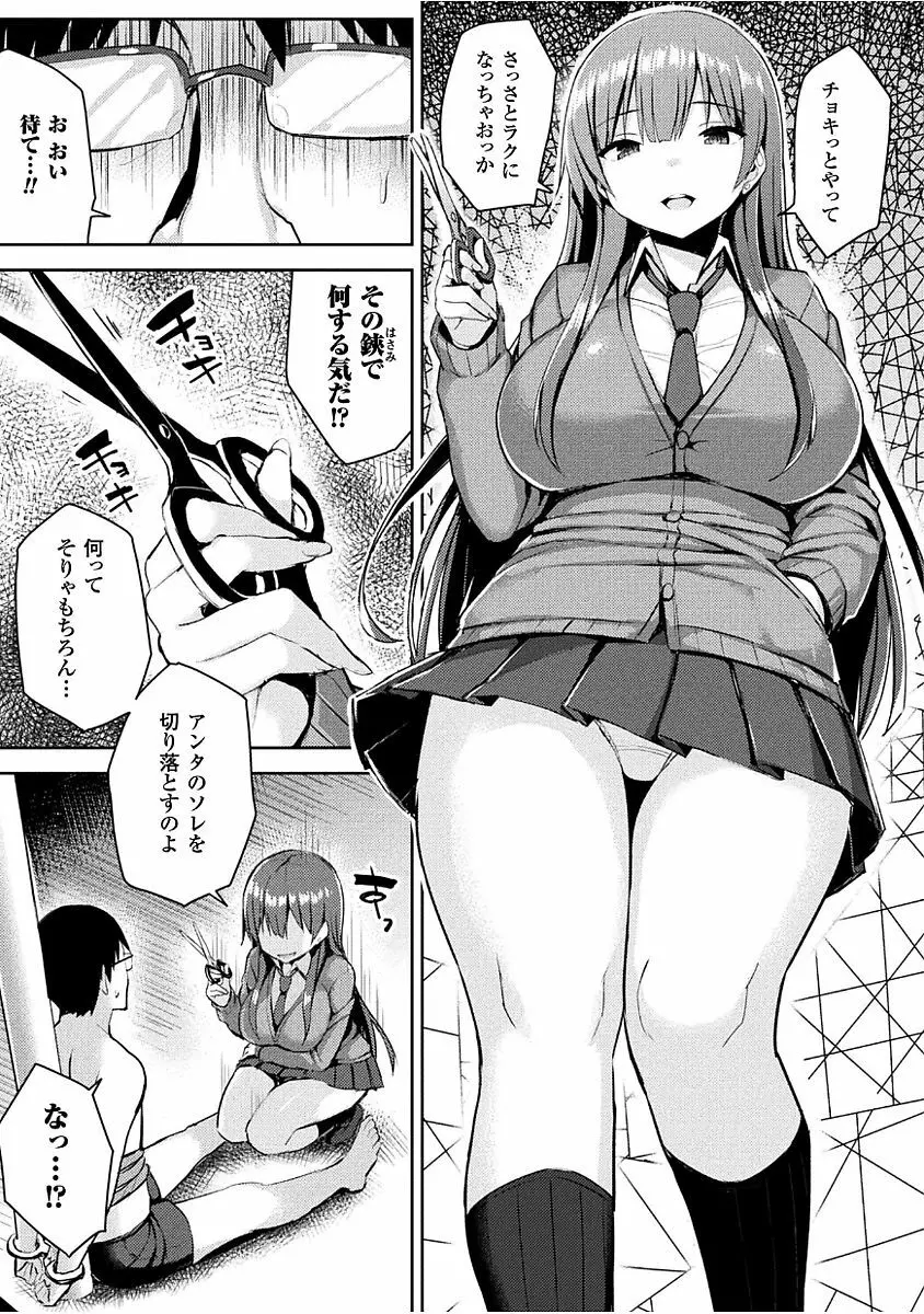 発情スイッチ ～堕とされた少女達～ Page.127