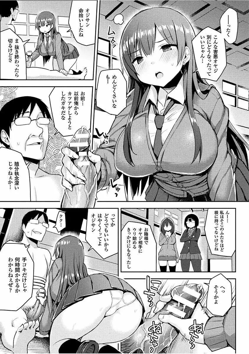 発情スイッチ ～堕とされた少女達～ Page.129