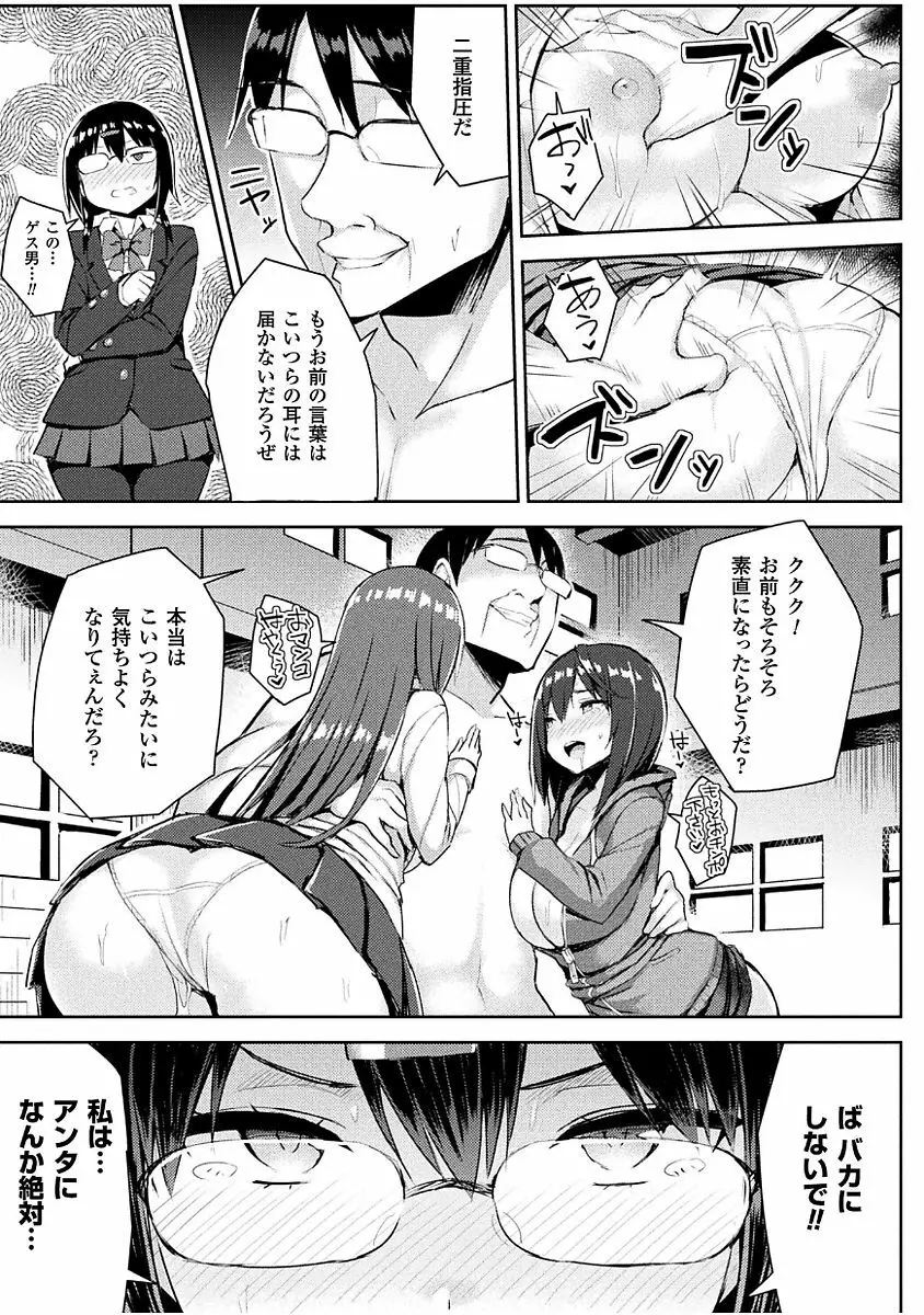 発情スイッチ ～堕とされた少女達～ Page.139