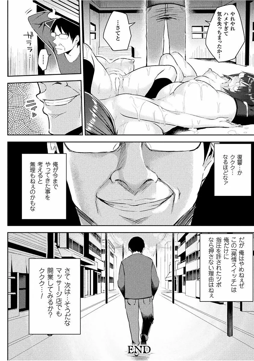 発情スイッチ ～堕とされた少女達～ Page.144