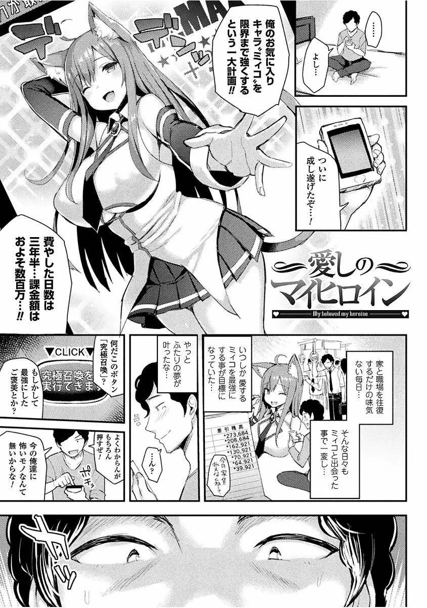 発情スイッチ ～堕とされた少女達～ Page.149